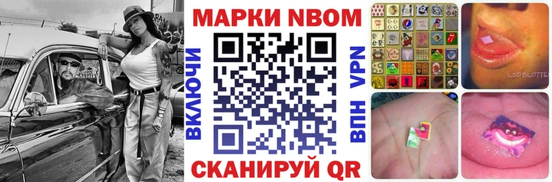 Марки NBOMe 1,5мг Канаш